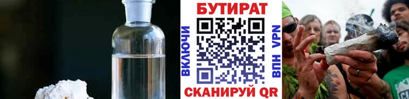 Бутират оксибутират  Купить  Волосово 